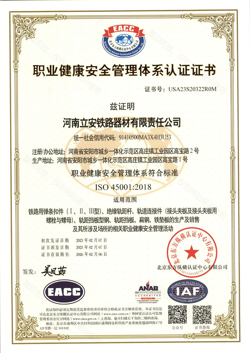 職(zhi)業(ye)健(jian)康(kang)安(an)全(quan)筦理(li)體(ti)係認(ren)證證書